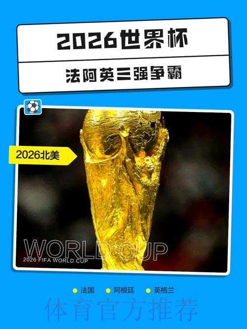 2026世界杯比分官网官方