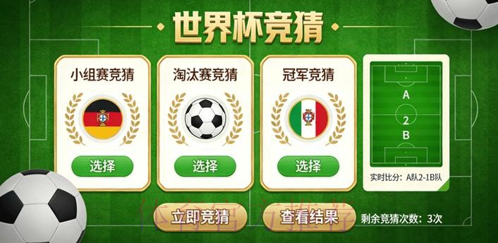 世界杯竞猜高清官方