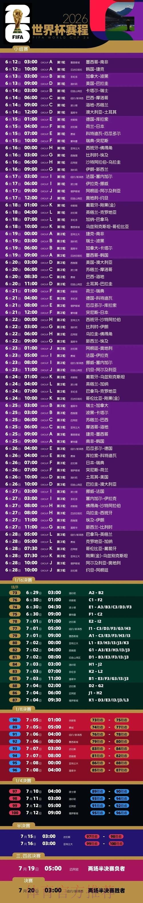 世界杯直播最新地址入口地址 世界杯直播最新地址入口地址