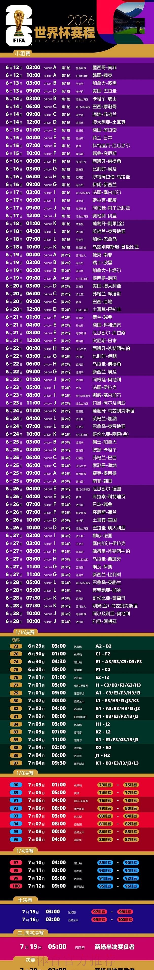2026世界杯直播最新地址热门 2026世界杯直播最新地址热门
